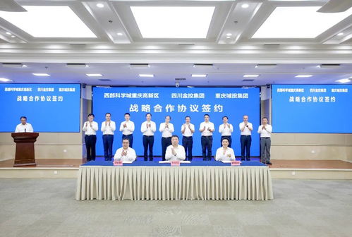 西部 重庆 科学城健全金融服务体制机制 赋能产业高质量发展